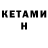 Кетамин ketamine KIMIRAYPS 321