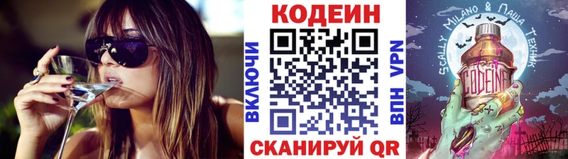 Кодеиновый сироп Lean Purple Drank  Купить закладки  Отрадная 
